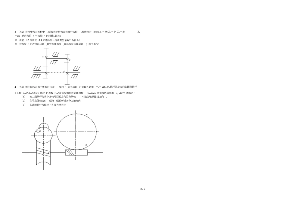 机械设计考试题A卷年下期考查_第2页