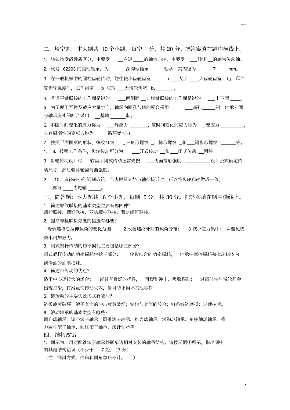 机械设计考试题目及答案汇总_第2页