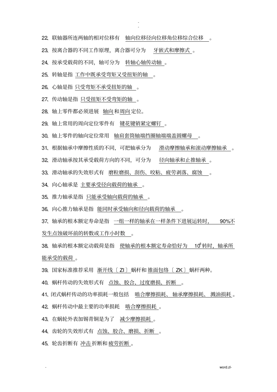 机械设计考试题库带答案_第2页