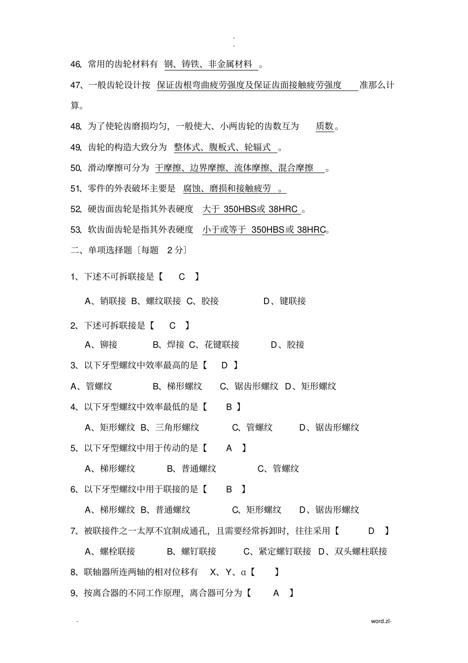 机械设计考试题库带答案_第3页