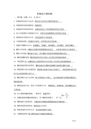 机械设计考试题库带答案