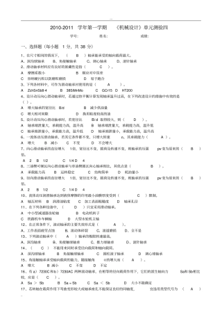 机械设计考题及答案