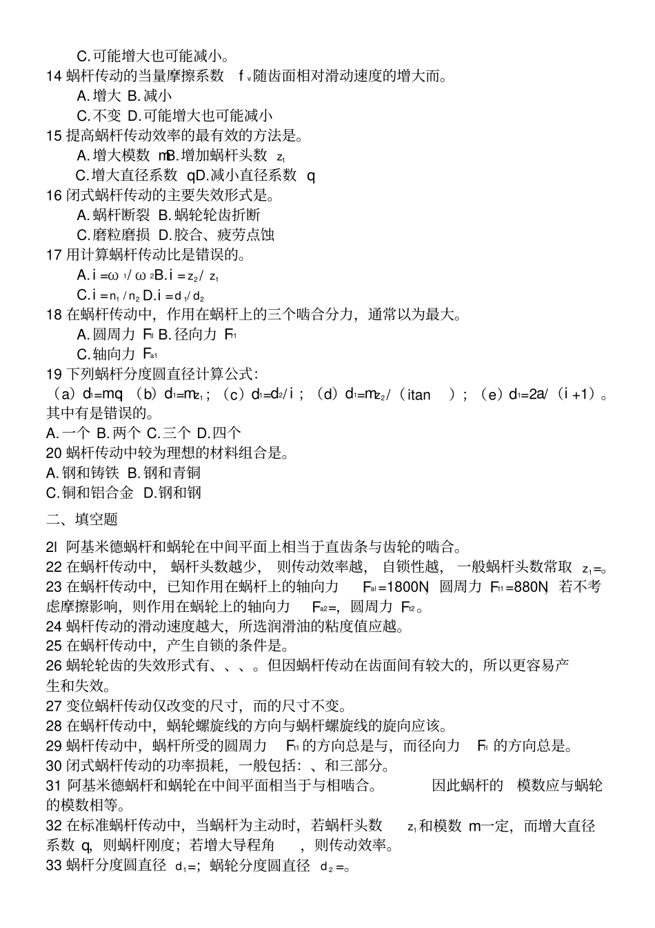 机械设计蜗杆习题与参考答案_第2页