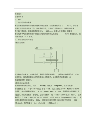 机械设计计算书胡晓菲