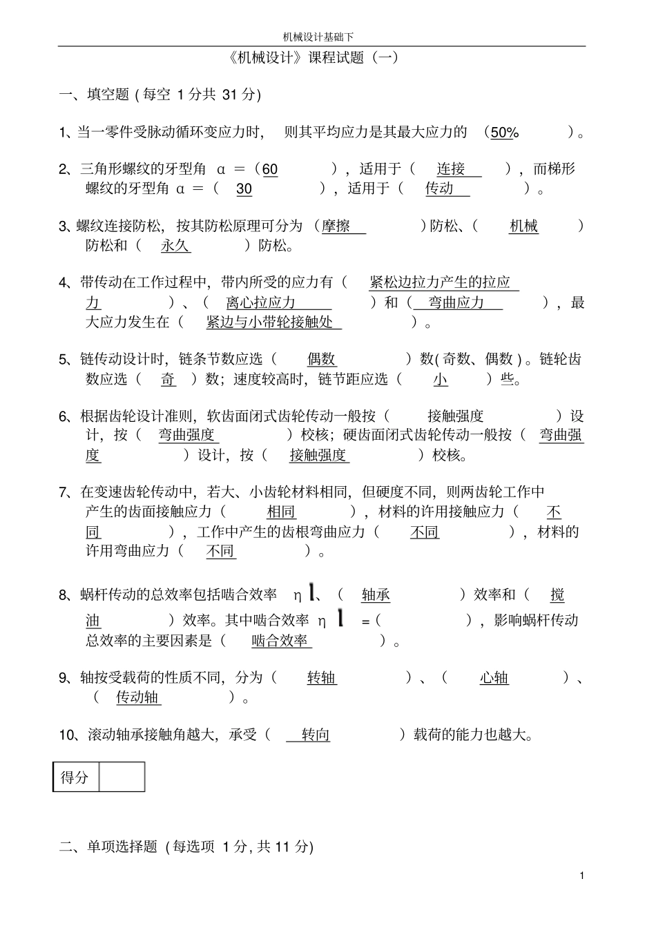 机械设计试卷及答案3套分析_第1页