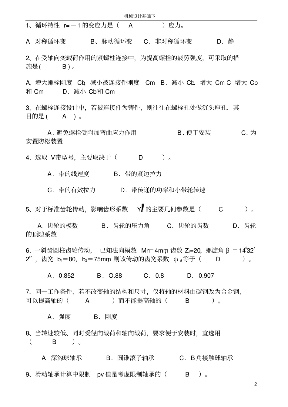 机械设计试卷及答案3套分析_第2页