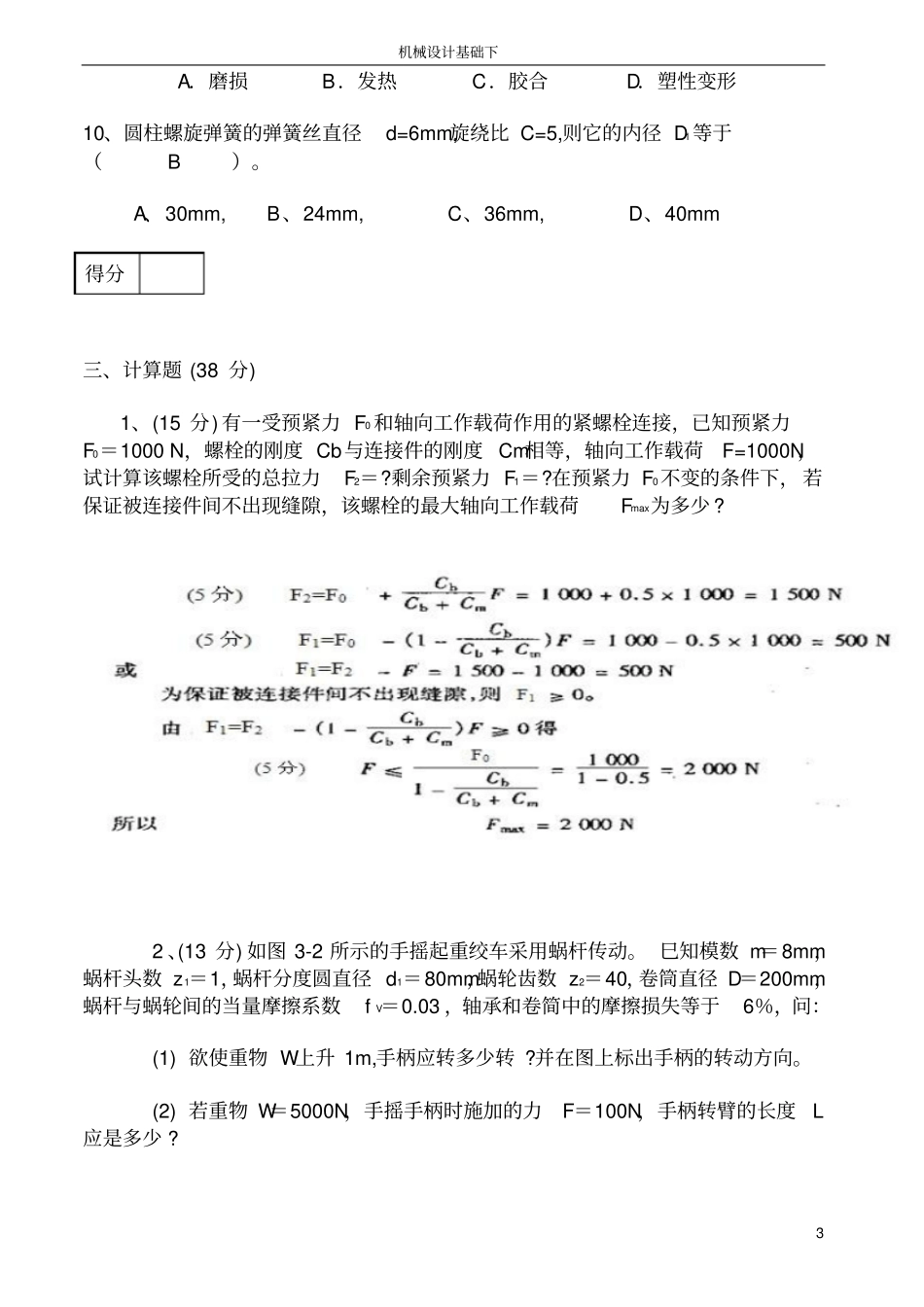 机械设计试卷及答案3套分析_第3页
