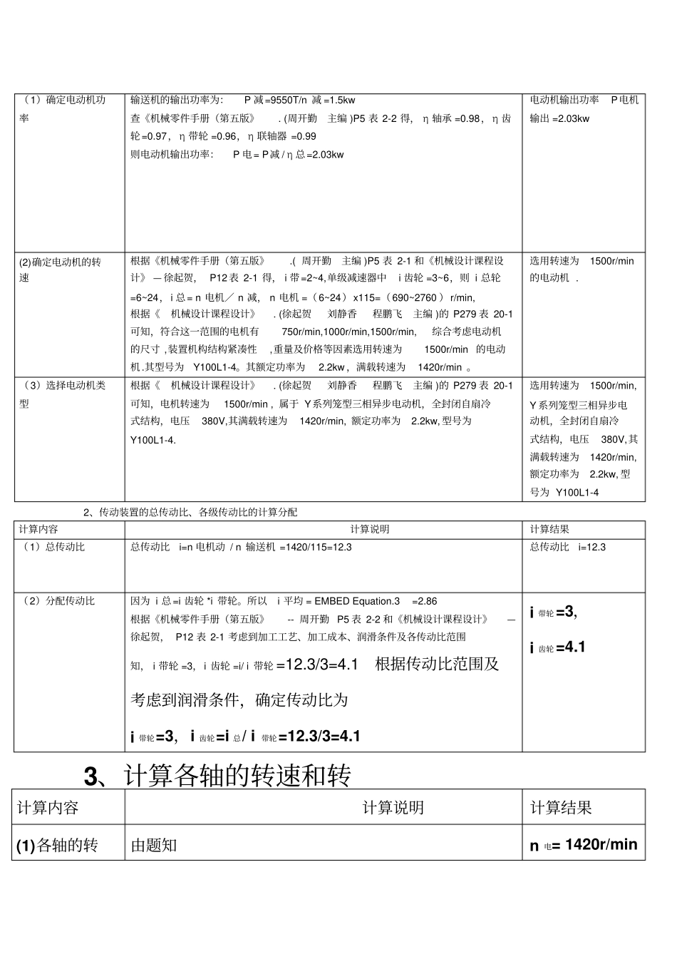 机械设计螺旋输送机传动装置的设计_第3页