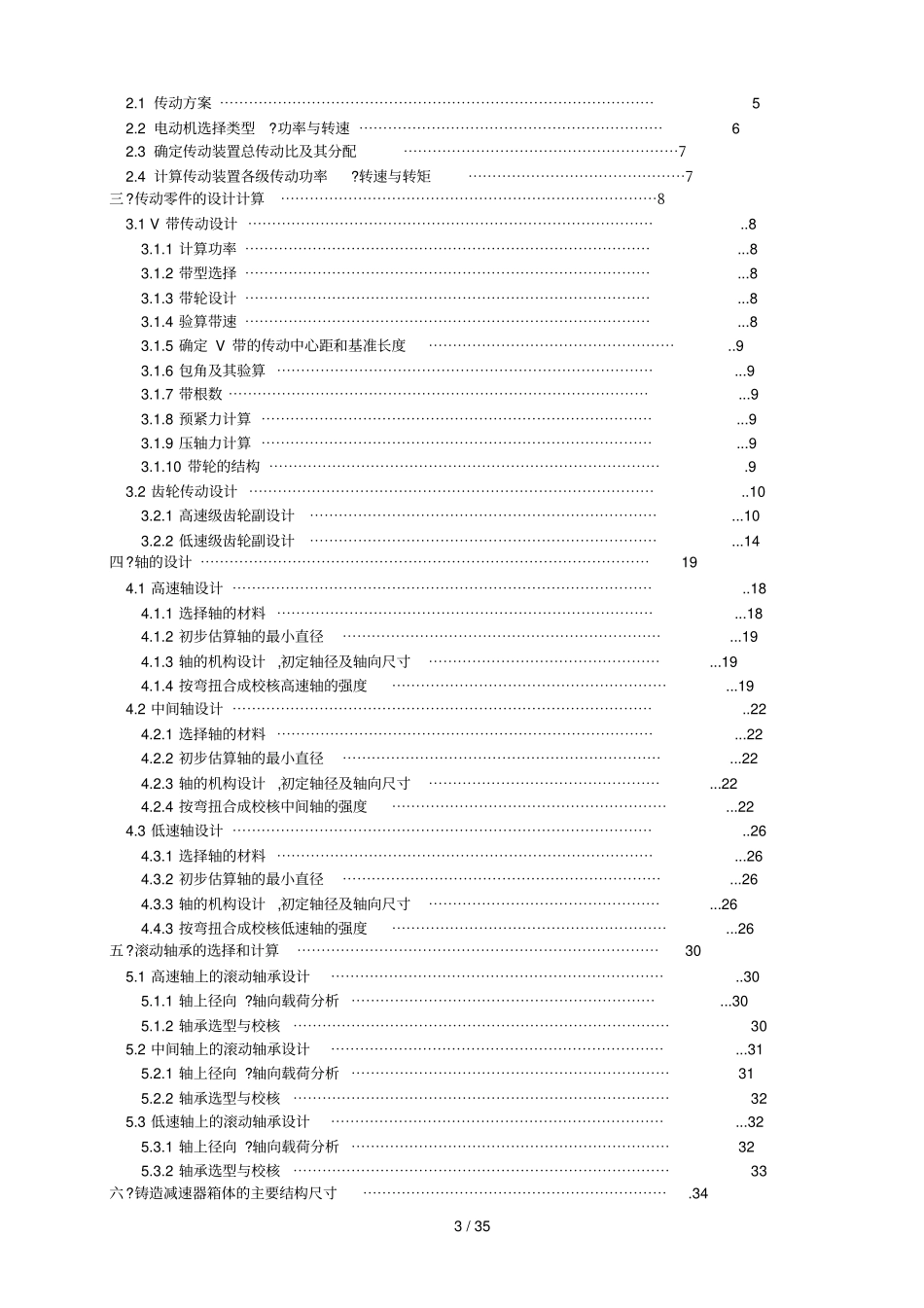 机械设计设计计算说明书作业_第3页
