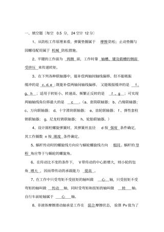 机械设计试题5套卷讲解