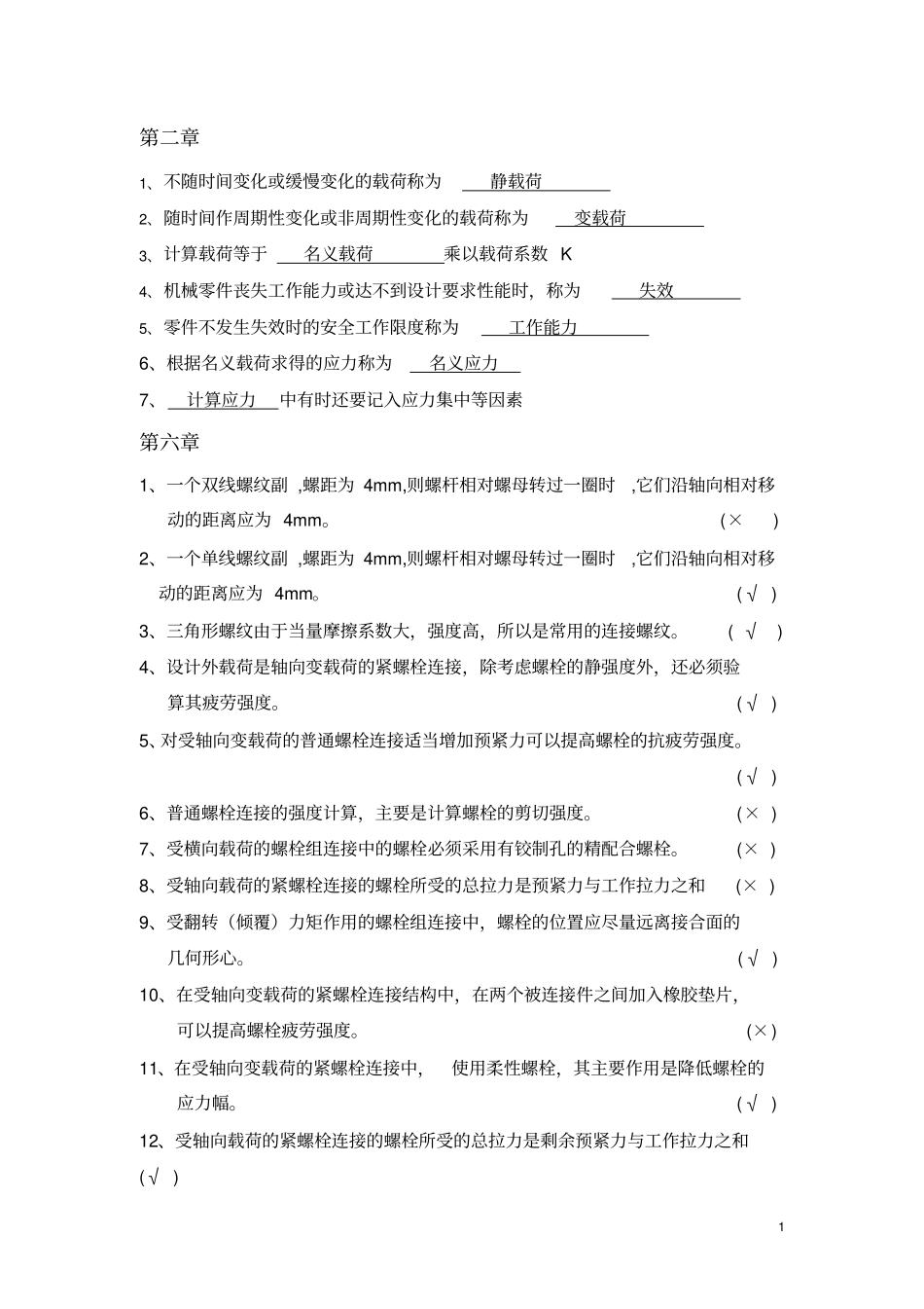 机械设计试题库许xx最终版汇总_第1页