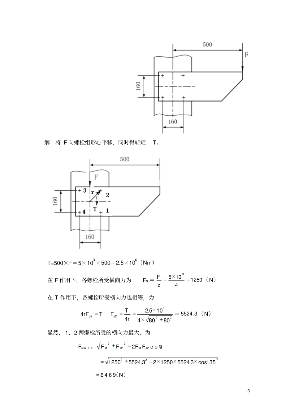 机械设计试题库许xx最终版汇总_第3页