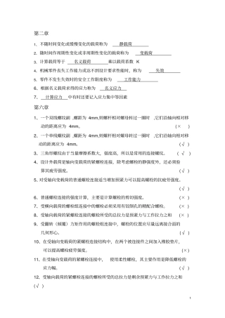 机械设计试题库许xx最终版汇总