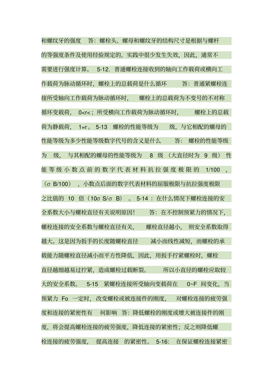 机械设计课后简答题答案_第3页