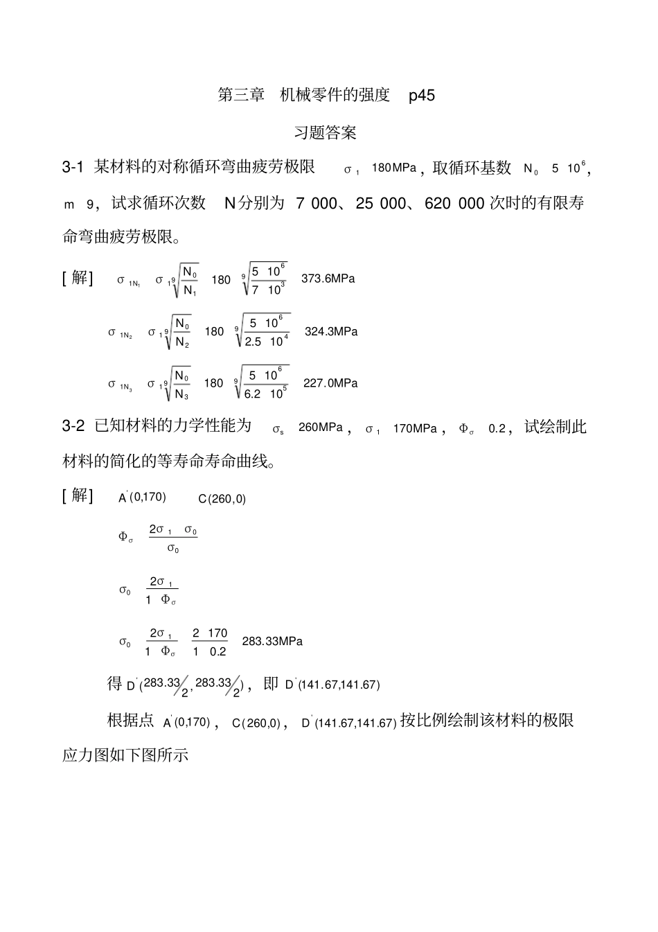 机械设计课后习题答案濮良贵_第1页