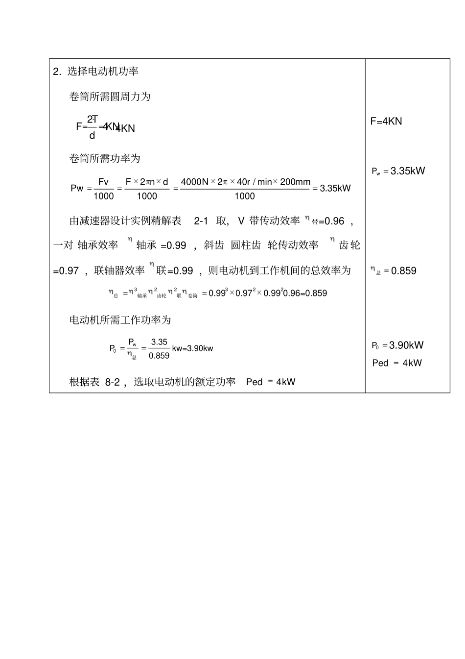 机械设计课程设计-卷扬机传动装置中的二级圆柱齿轮减速器最终版1_第2页