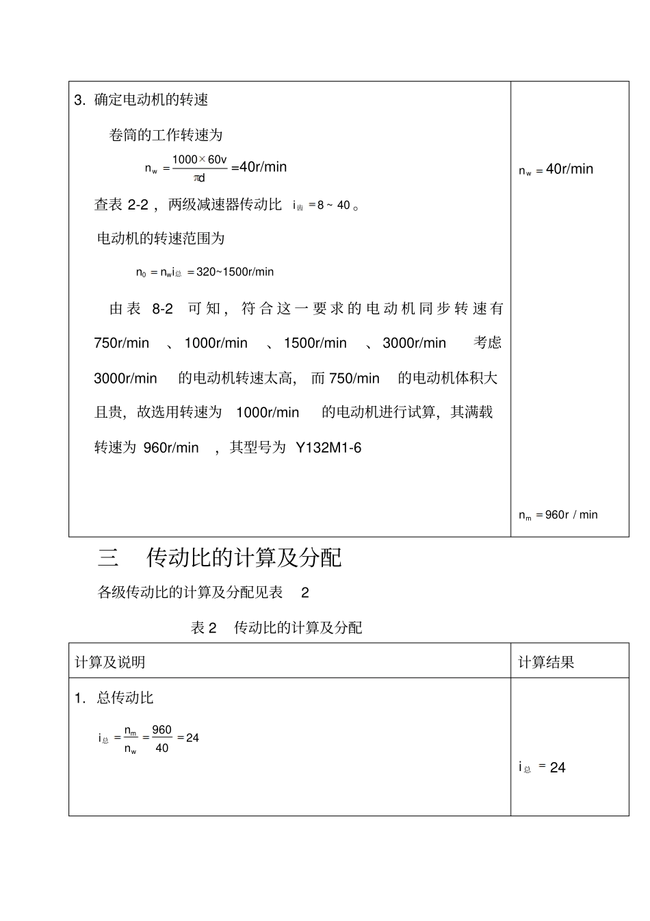 机械设计课程设计-卷扬机传动装置中的二级圆柱齿轮减速器最终版1_第3页