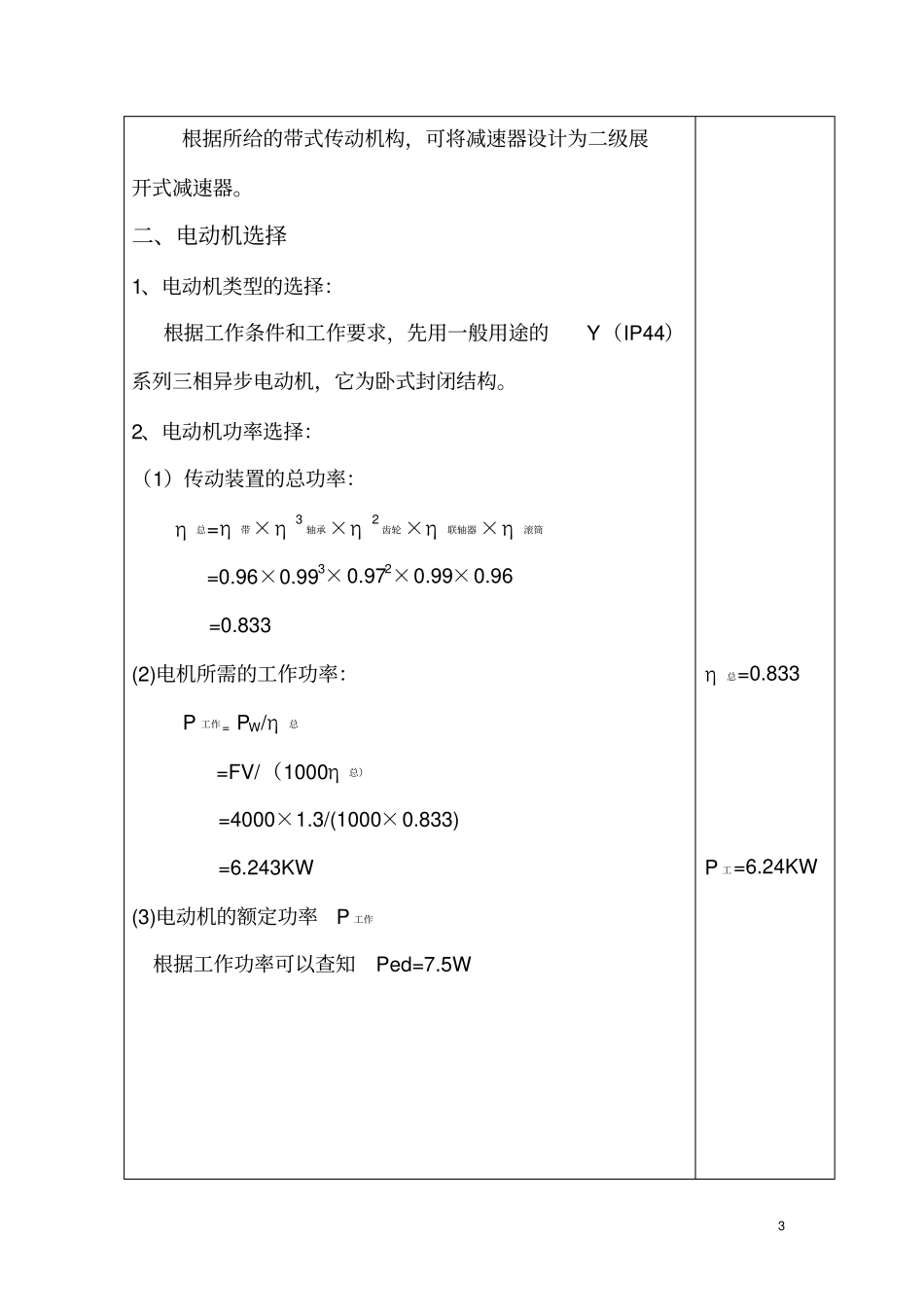 机械设计课程设计垂直斗式提升机传动装置设计_第3页