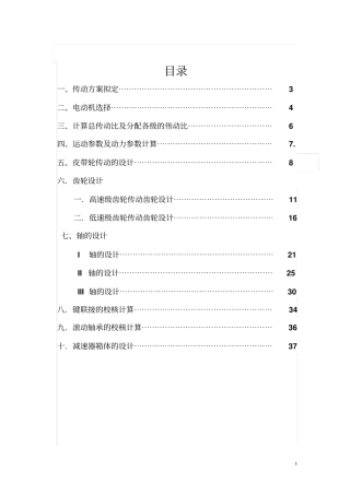 机械设计课程设计垂直斗式提升机传动装置设计