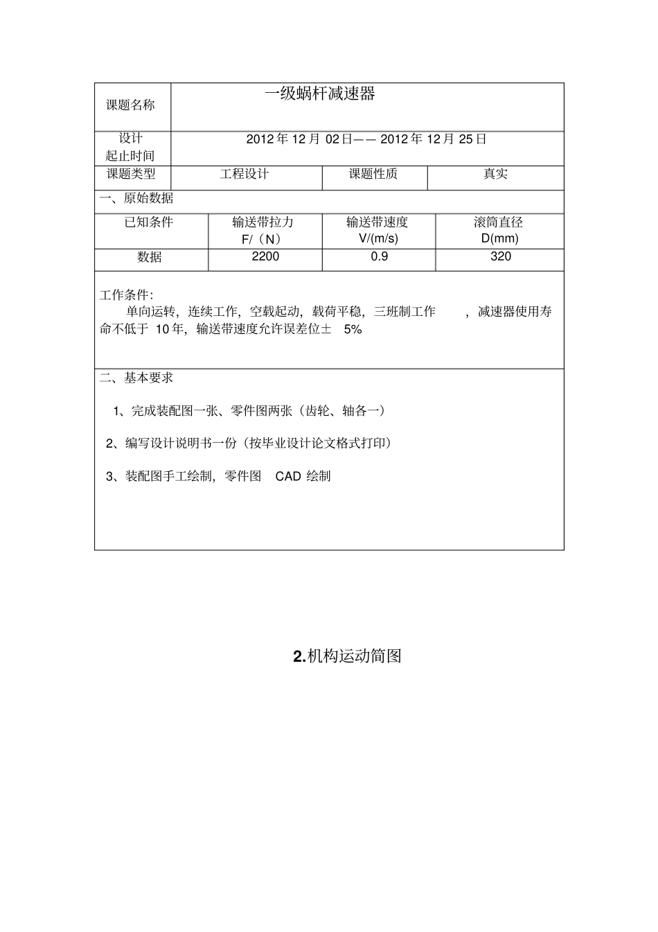 机械设计课程设计单级蜗杆减速器_第3页