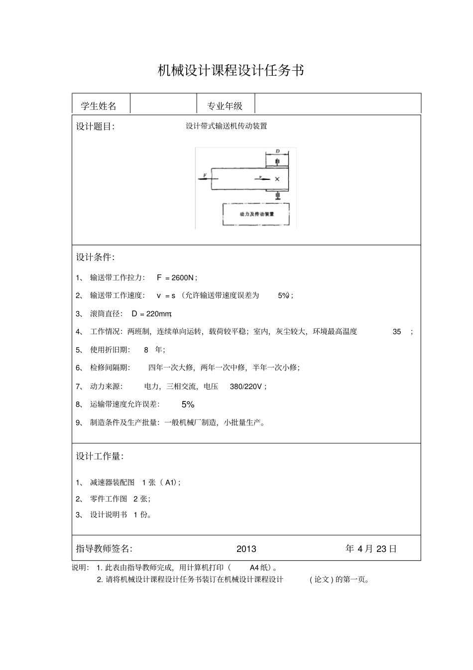 机械设计课程设计二级减速器_第1页