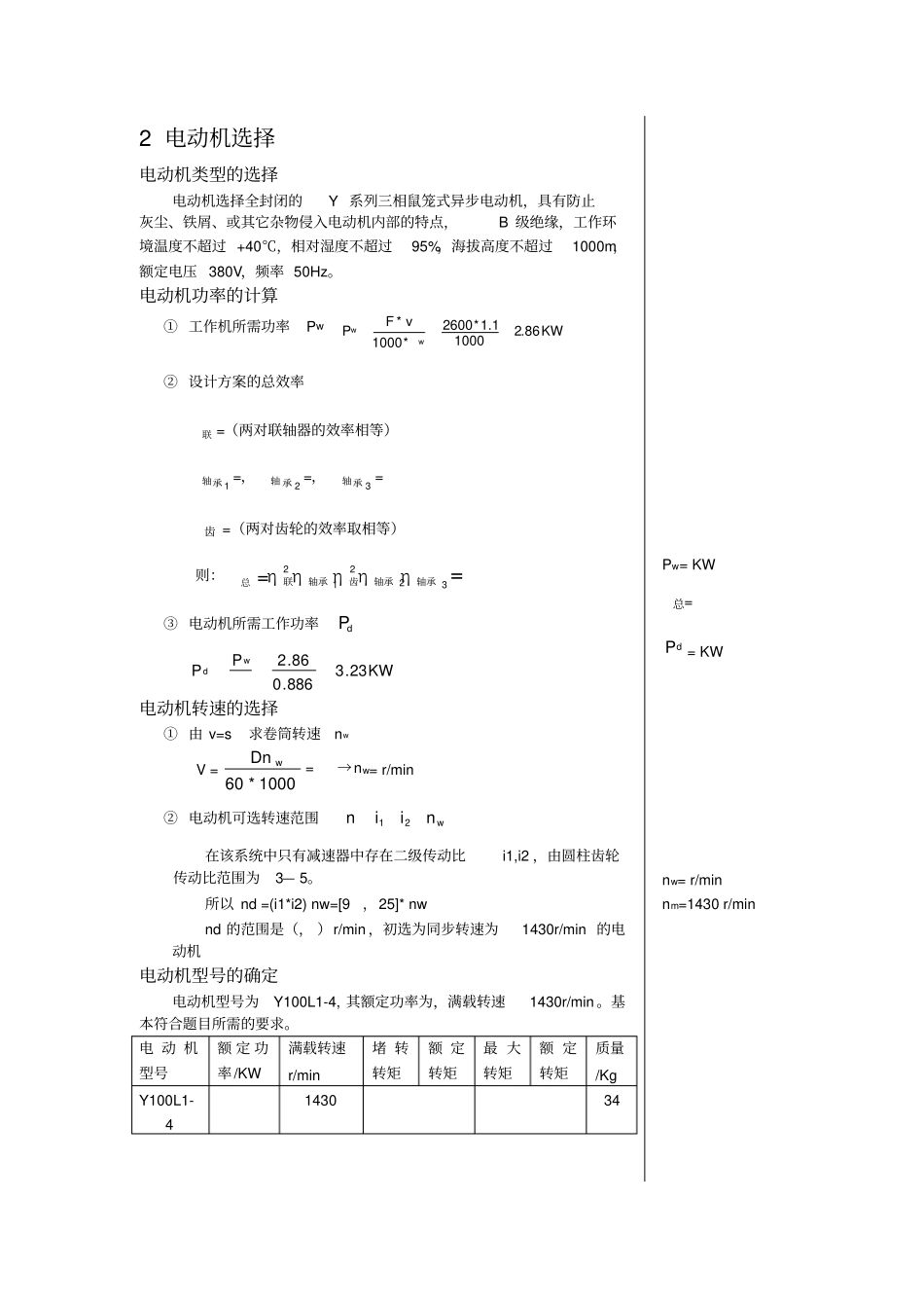 机械设计课程设计二级减速器_第3页