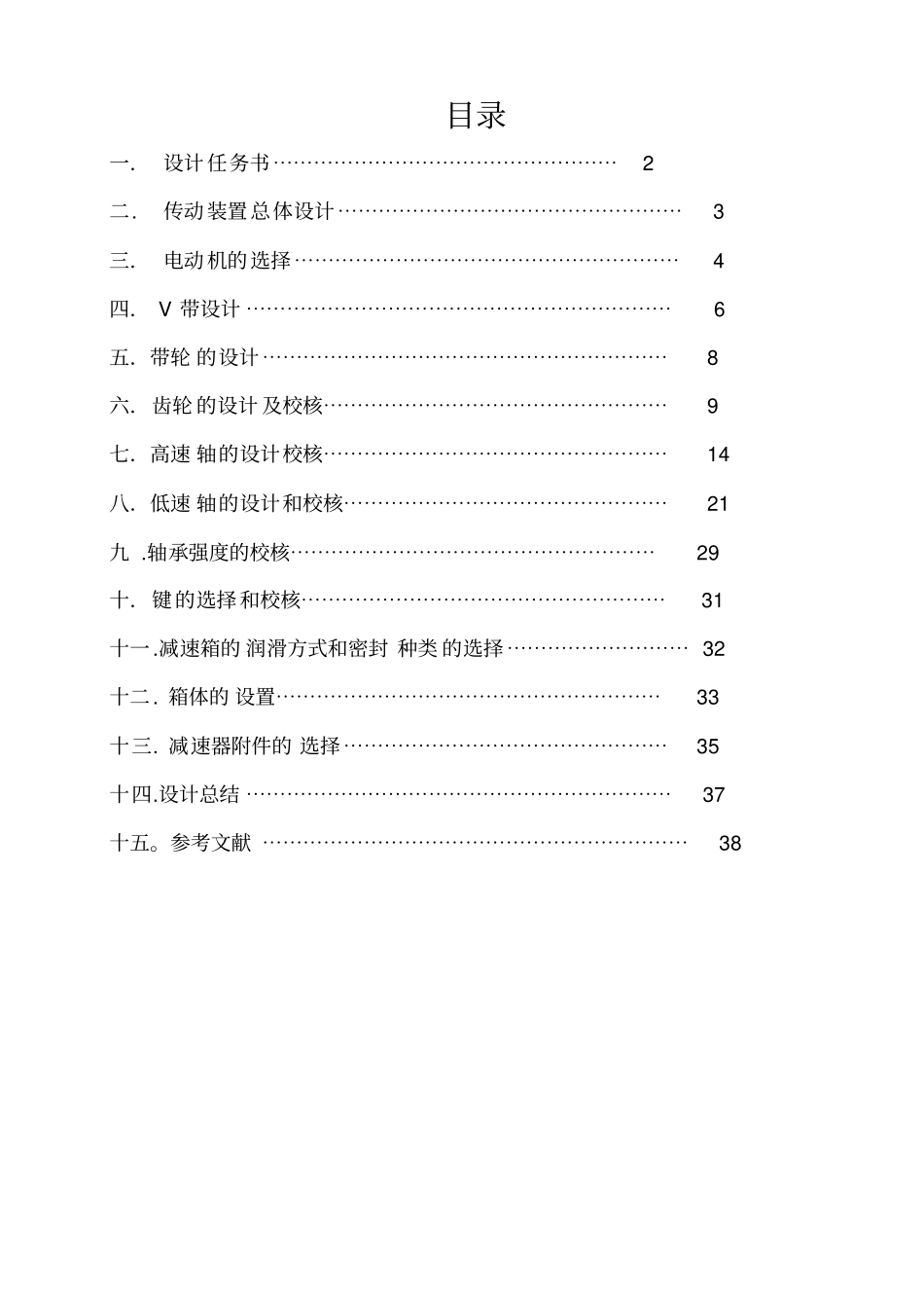 机械设计课程设计完整说明书x_第1页