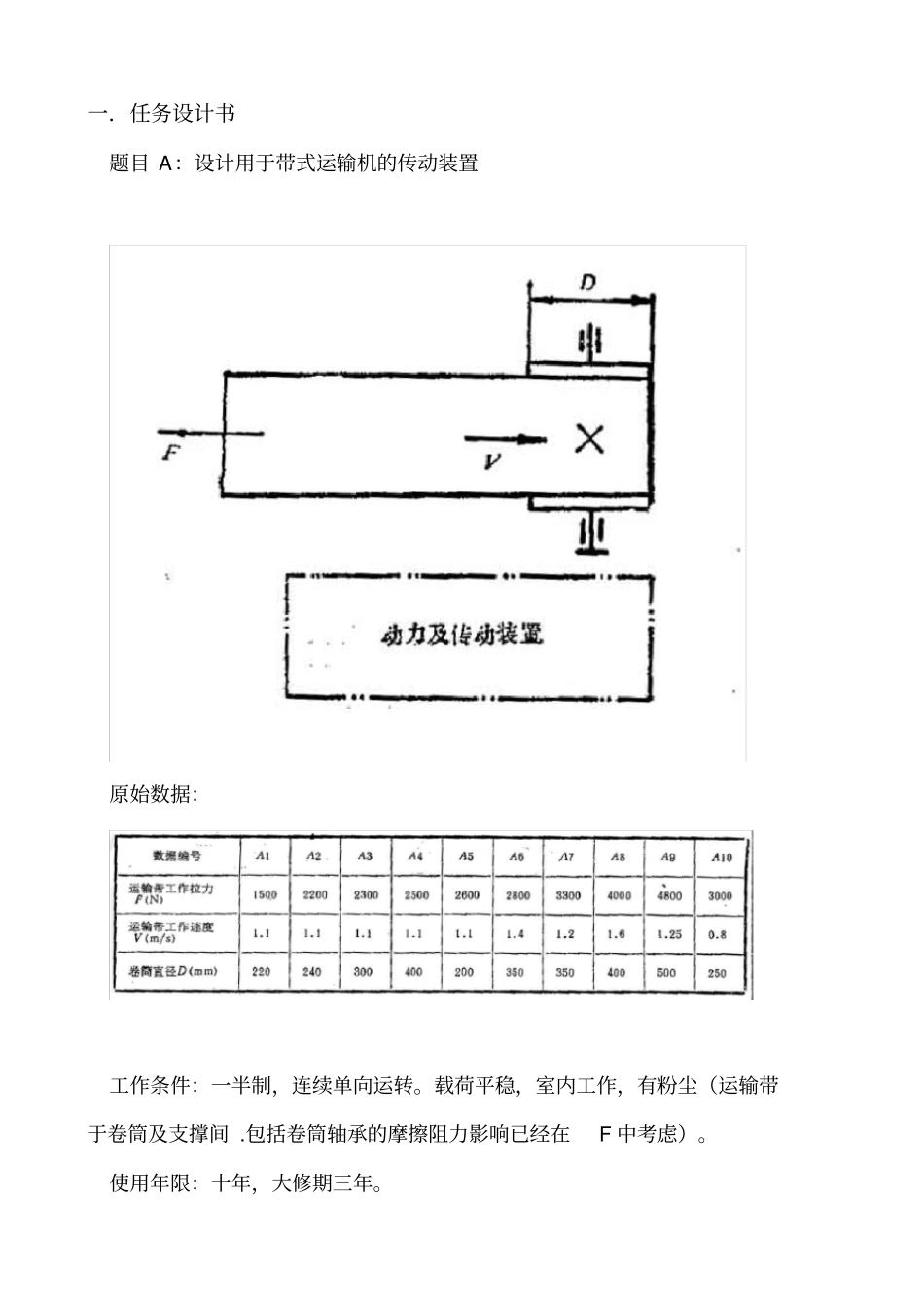 机械设计课程设计完整说明书x_第2页