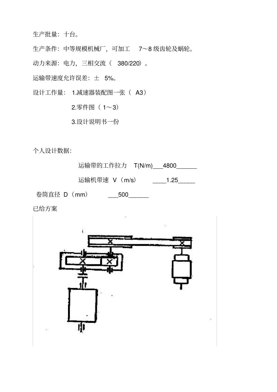 机械设计课程设计完整说明书x_第3页