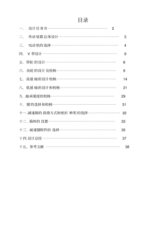 机械设计课程设计完整说明书x