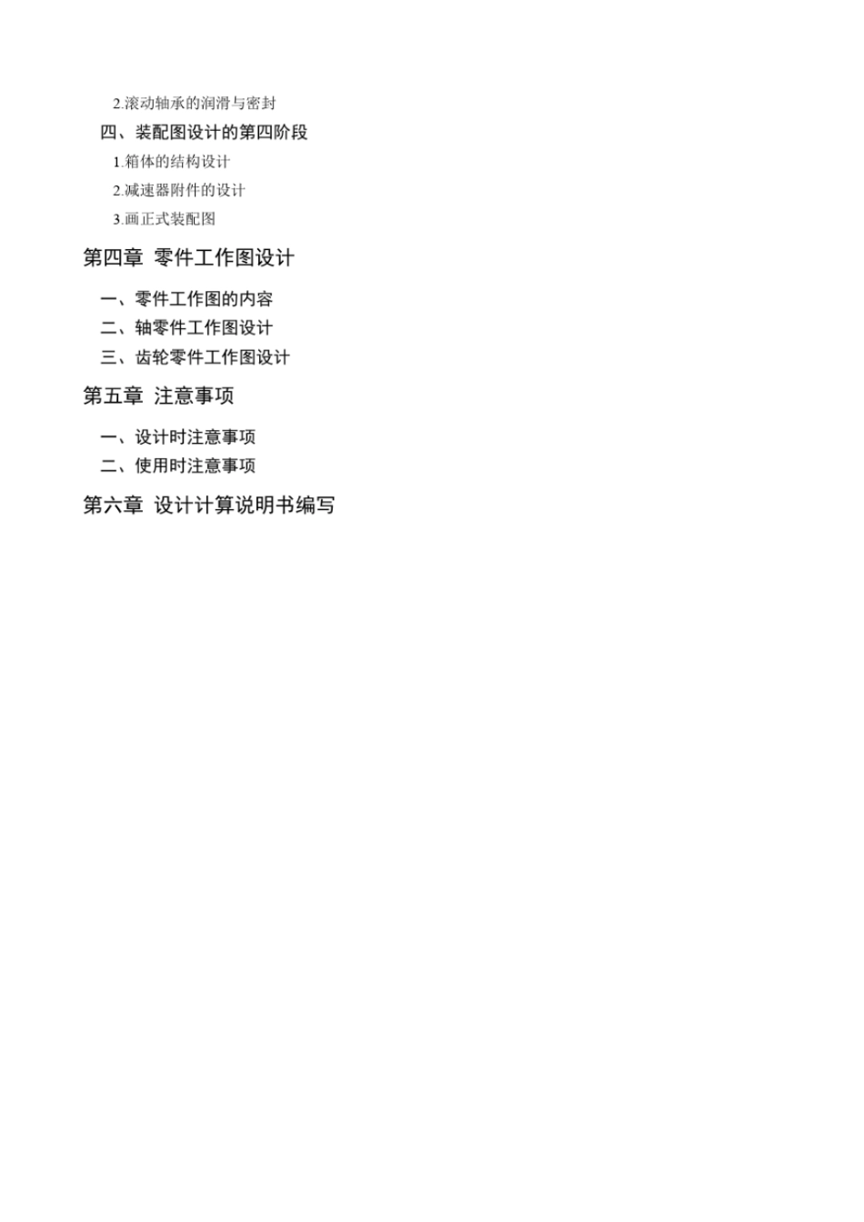 机械设计课程设计步骤减速器的设计_第2页