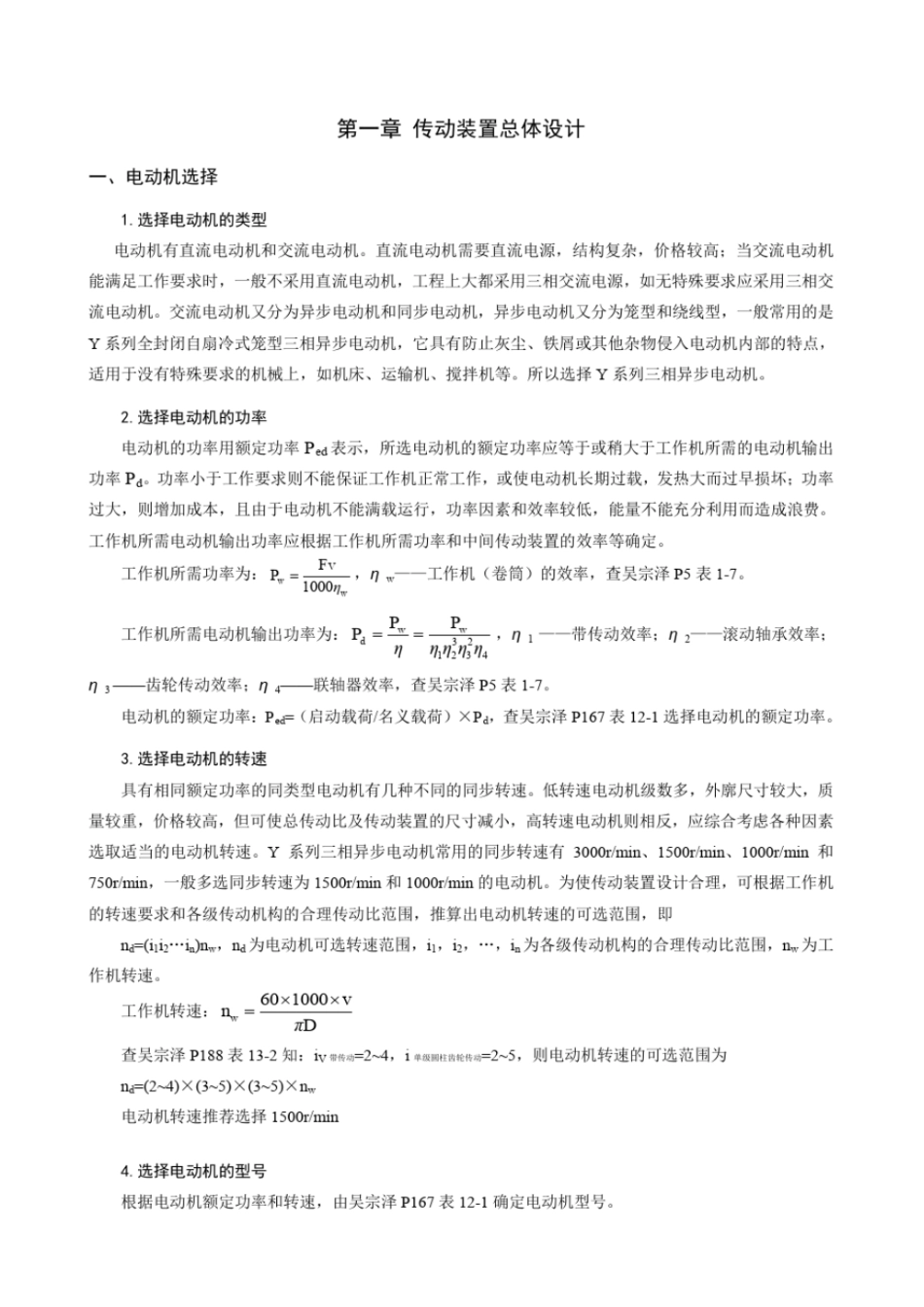 机械设计课程设计步骤减速器的设计_第3页