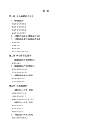 机械设计课程设计步骤减速器的设计