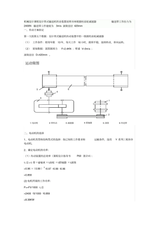 机械设计课程设计带式输送机传动装置说明书单级圆柱齿轮减速器输送带工作拉力为2800N输送带工作速