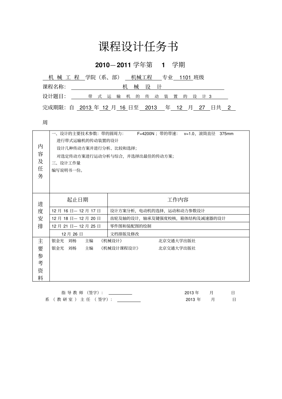 机械设计课程设计带式输送机传动系统的设计_第2页