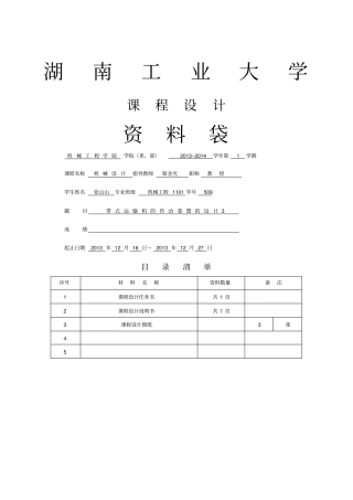 机械设计课程设计带式输送机传动系统的设计