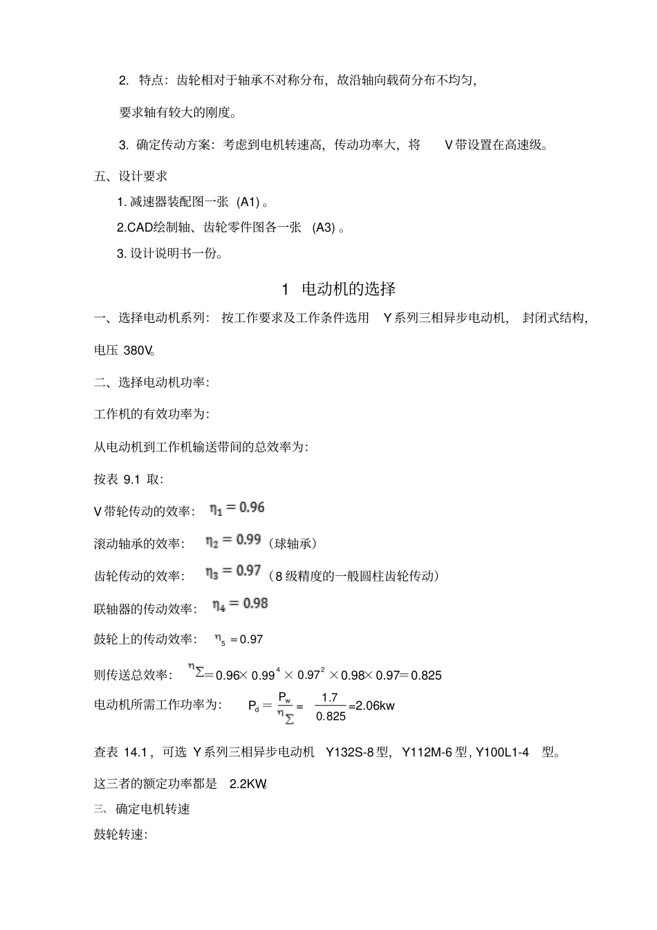 机械设计课程设计皮带运输机传动装置二级减速箱设计说明书_第2页