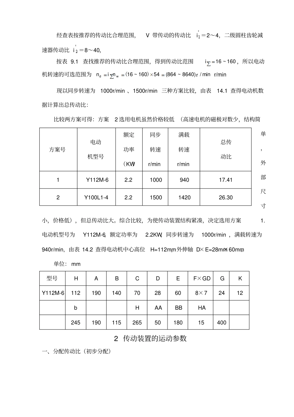 机械设计课程设计皮带运输机传动装置二级减速箱设计说明书_第3页