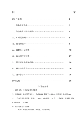 机械设计课程设计皮带运输机传动装置二级减速箱设计说明书