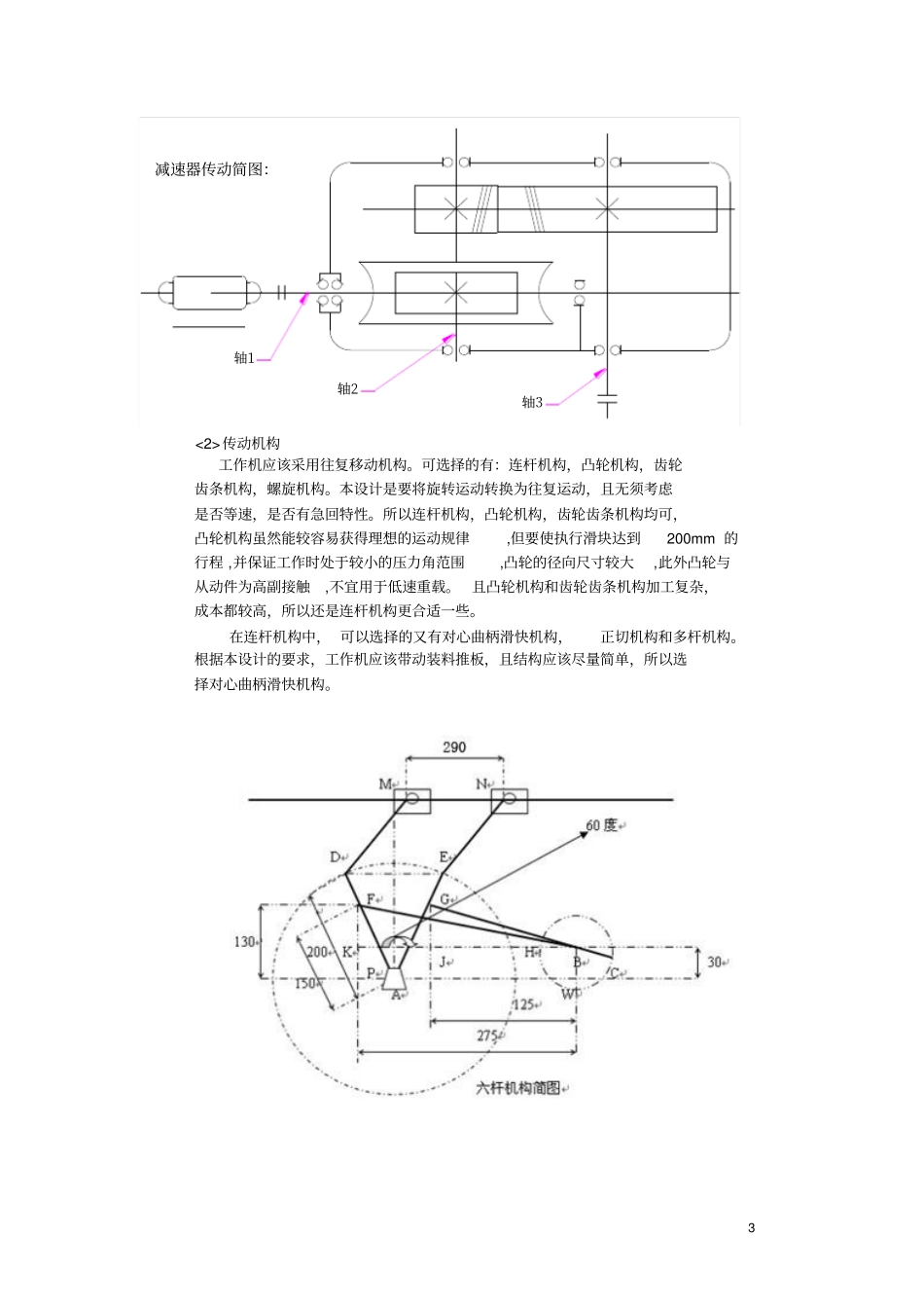 机械设计课程设计说明书-送料机_第3页