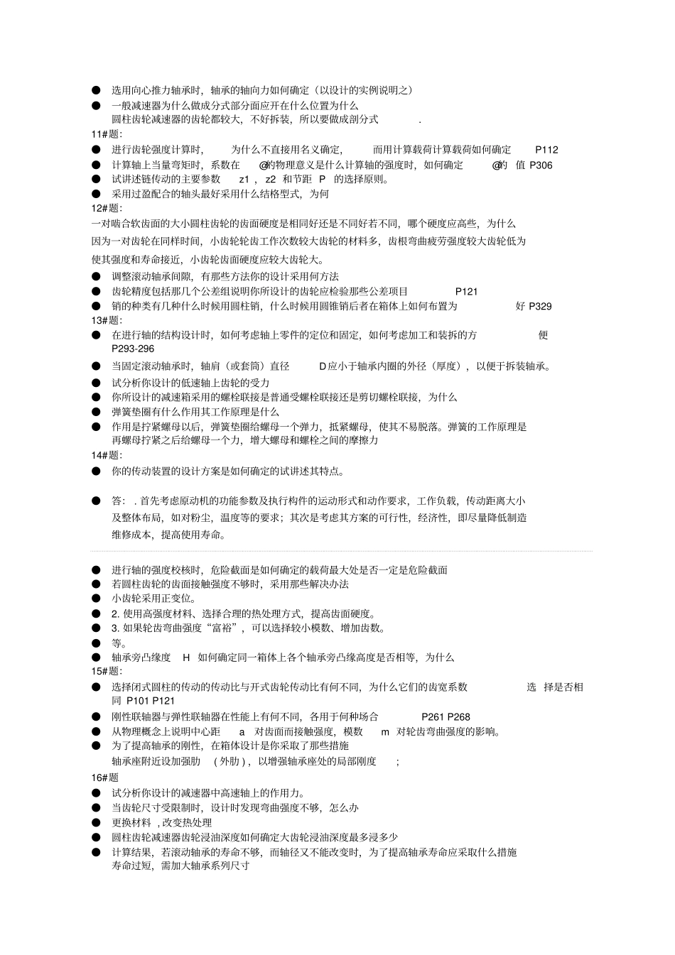 机械设计课程设计答辩题_第3页