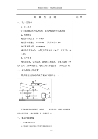 机械设计课程设计：双级圆柱齿轮减速器重点讲义资料