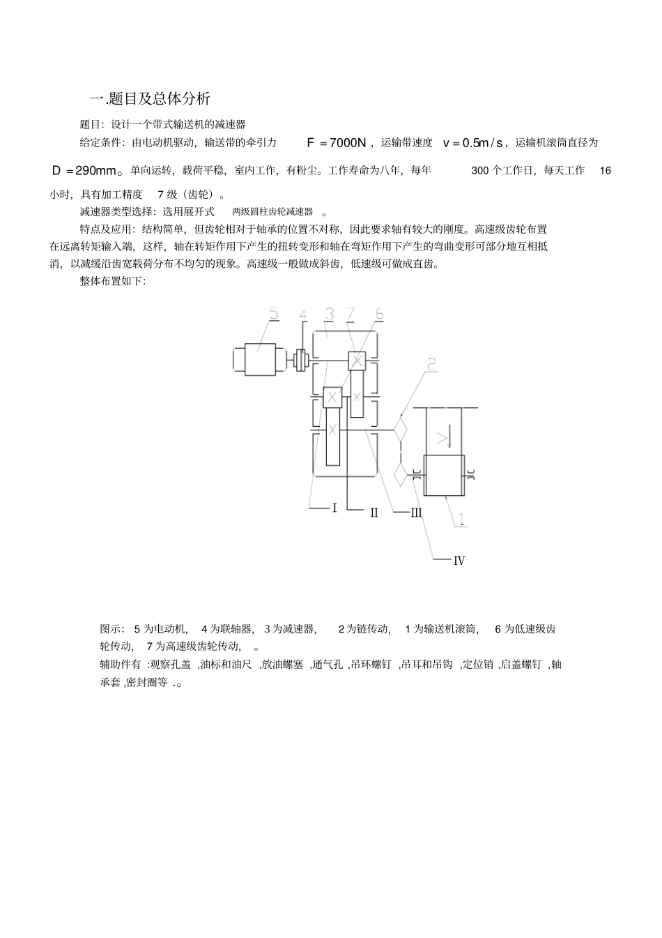 机械设计课程设计说明书齿轮减速器--_第3页