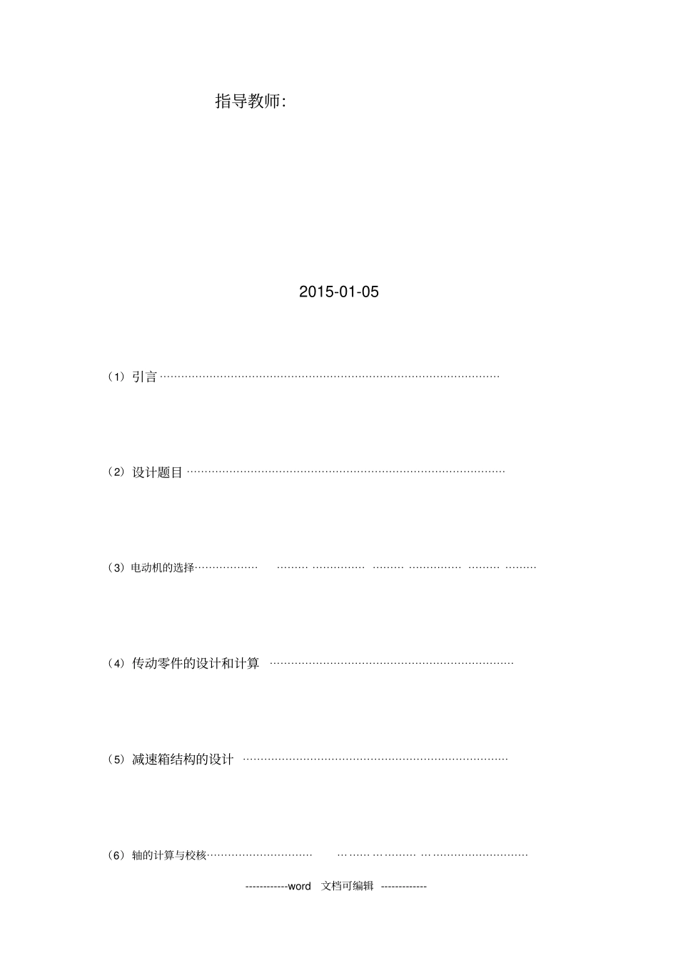 机械设计课程设计锥齿轮二级减速器—开式齿轮x_第2页
