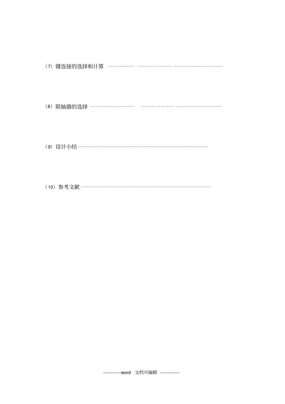 机械设计课程设计锥齿轮二级减速器—开式齿轮x_第3页