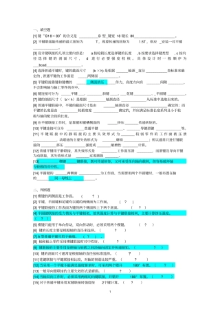 机械设计键与花键连接习题含答案OK版,推荐文档