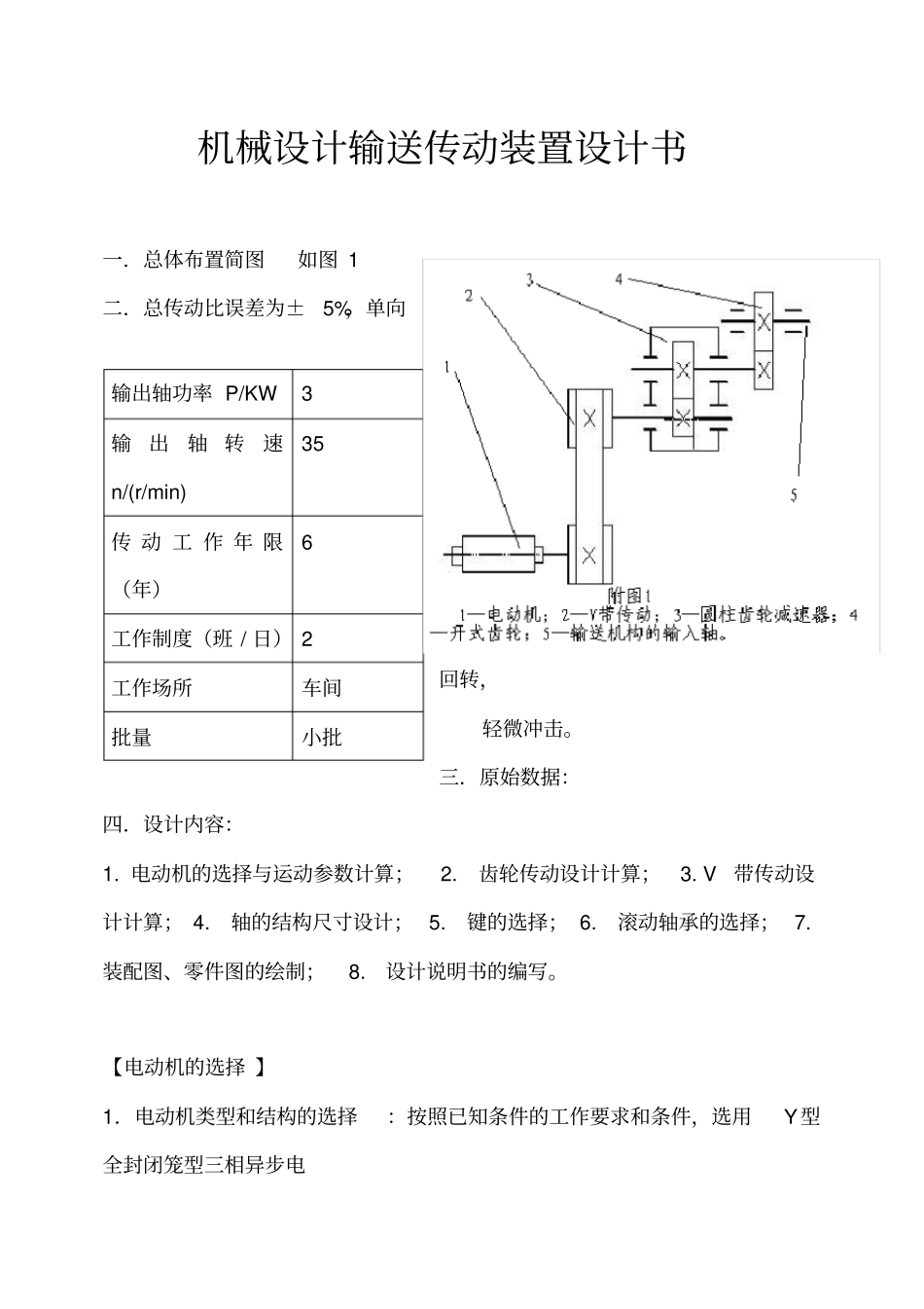 机械设计输送传动装置设计书_第1页