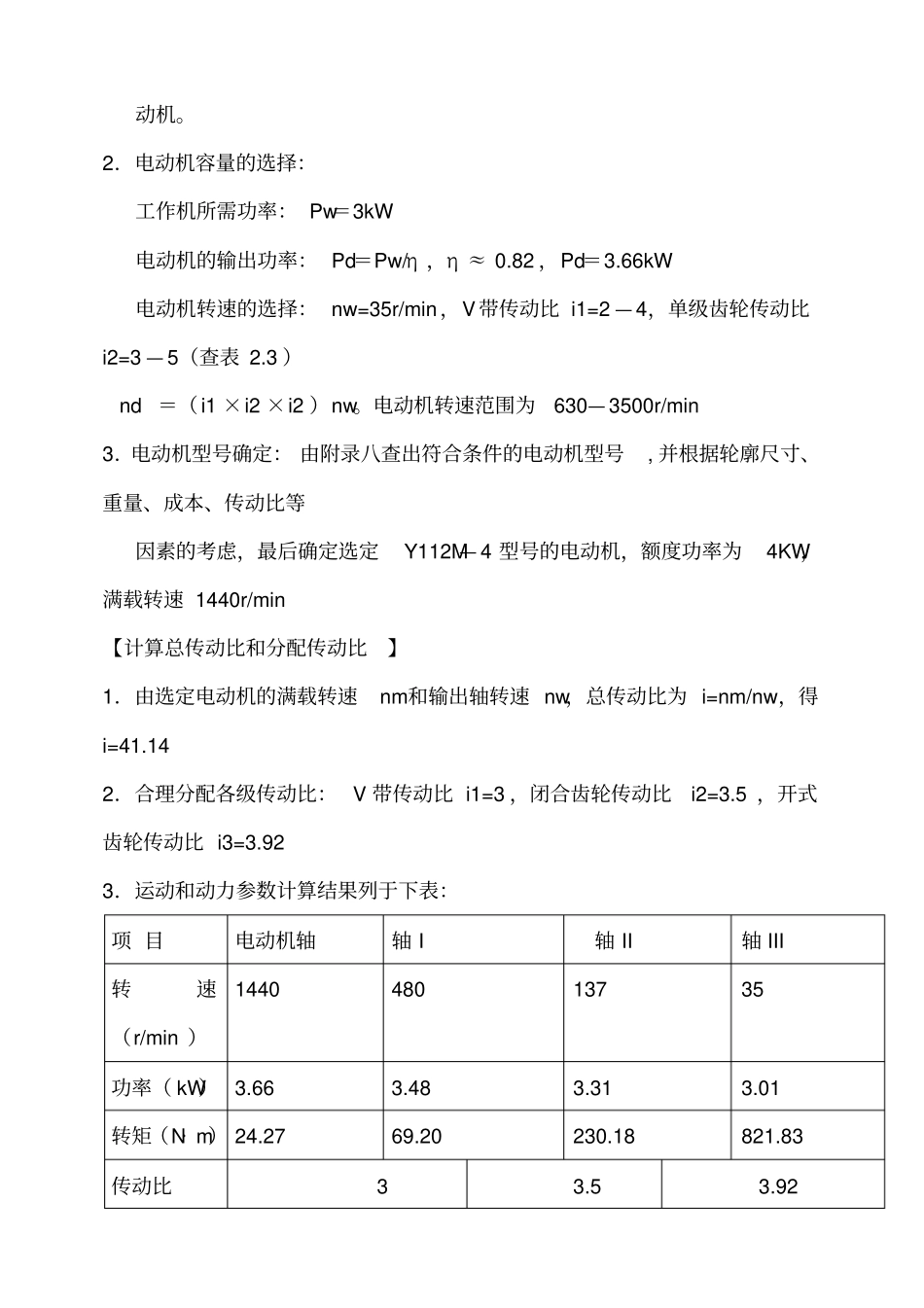 机械设计输送传动装置设计书_第2页