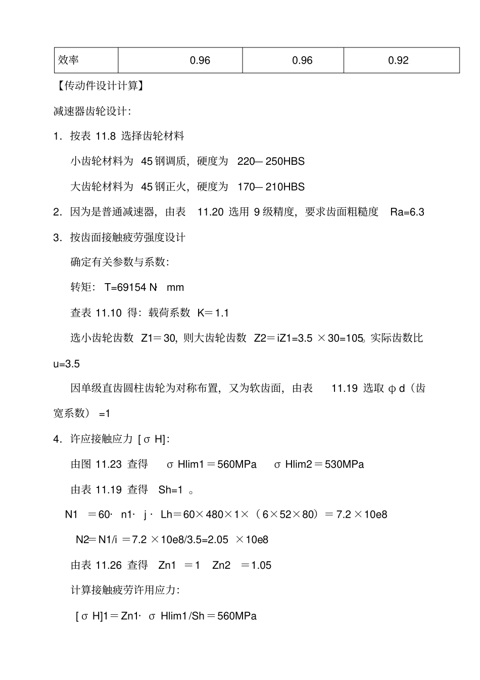 机械设计输送传动装置设计书_第3页