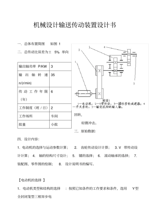 机械设计输送传动装置设计书